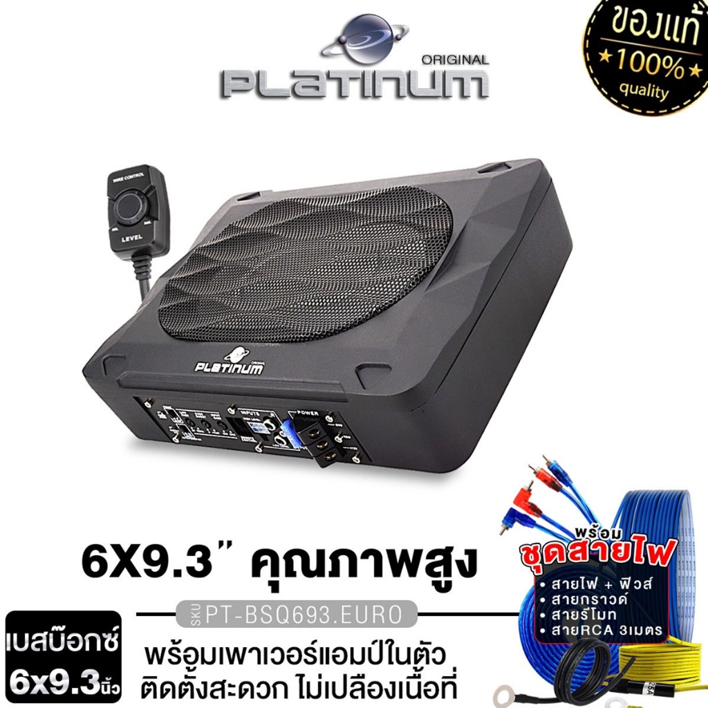 PLATINUM-X เบสบ็อกซ์ BASSBOX 6X9.3นิ้ว 10นิ้ว SUB BOX  PT-BSQ693.EUR/PT-SBQ102.1C/PX-SB1035CD