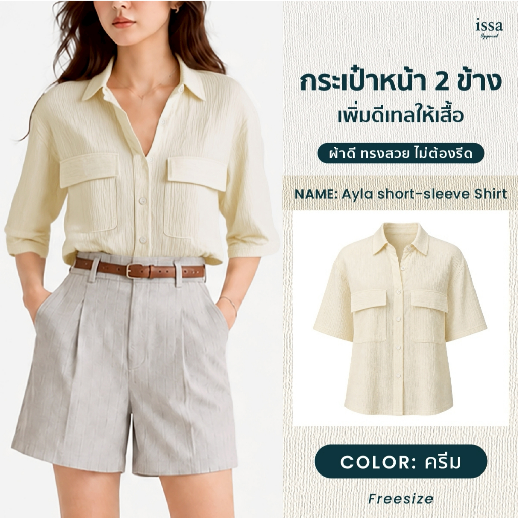 AYLA เสื้อเชิ้ตแขนสั้นผู้หญิง ISSA ผ้าฝ้ายผสมไนลอน ทรงโอเวอร์ไซซ์ เสื้อเชิ้ตเกาหลี Freesize ใส่สบาย แมทง่ายทุกลุค