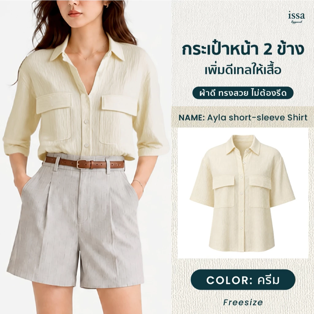 AYLA เสื้อเชิ้ตแขนสั้นผู้หญิง ISSA ผ้าฝ้ายผสมไนลอน ทรงโอเวอร์ไซซ์ เสื้อเชิ้ตเกาหลี Freesize ใส่สบาย แมทง่ายทุกลุค