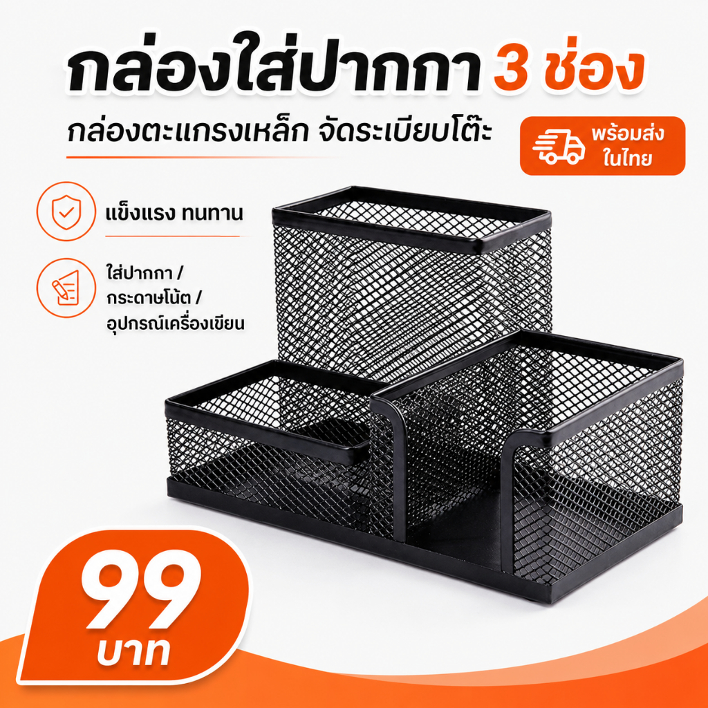 ***พร้อมส่งในไทย***กล่องใส่ปากกา กล่องใส่เครื่องเขียน 3 ช่อง ตะแกรงเหล็ก จัดระเบียบโต๊ะทำงาน ใส่กระดาษโน้ต