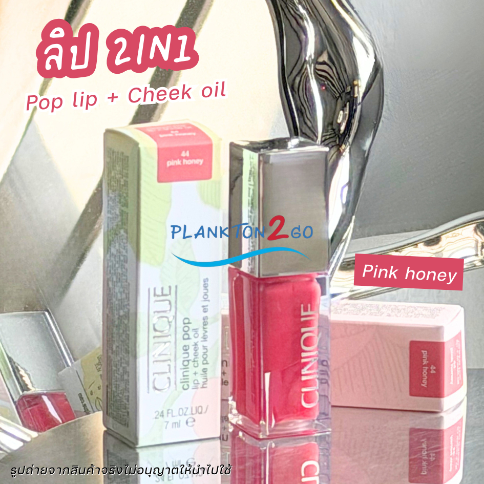 ลิปป็อป Clinique Pop Lip + Cheek Oil สี Pink Honey 7ml