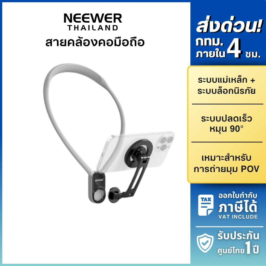 NEEWER GP-16 Magnetic Phone Neck Mount  ที่คล้องคอแม่เหล็กถ่าย POV มือถือและกล้อง Action