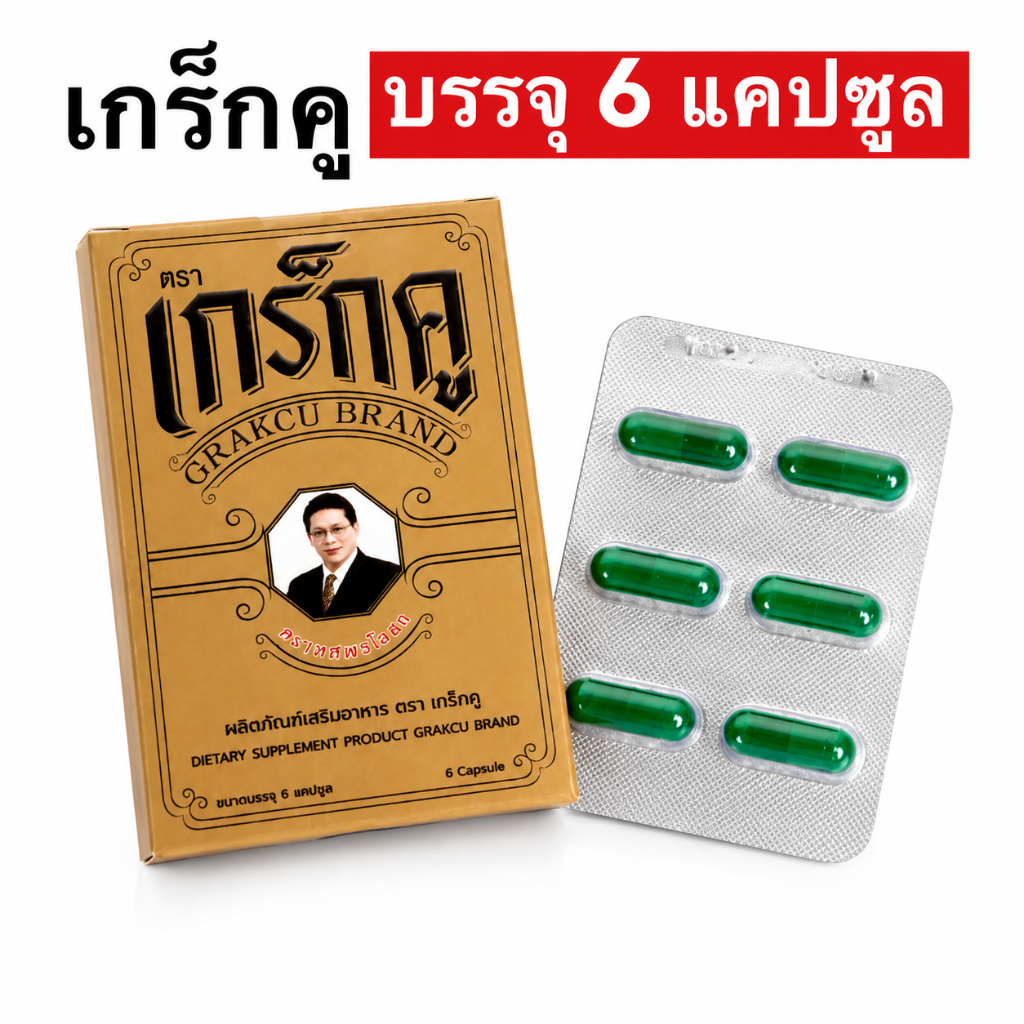 Gk24  1 กล่อง 1 แคปซูล 600 มิลลิกรัม อาหารเสริมสุขภาพ วิตามินบำ ตรา เกร็กคู 1 แคปซูล และ 6 แคปซูล