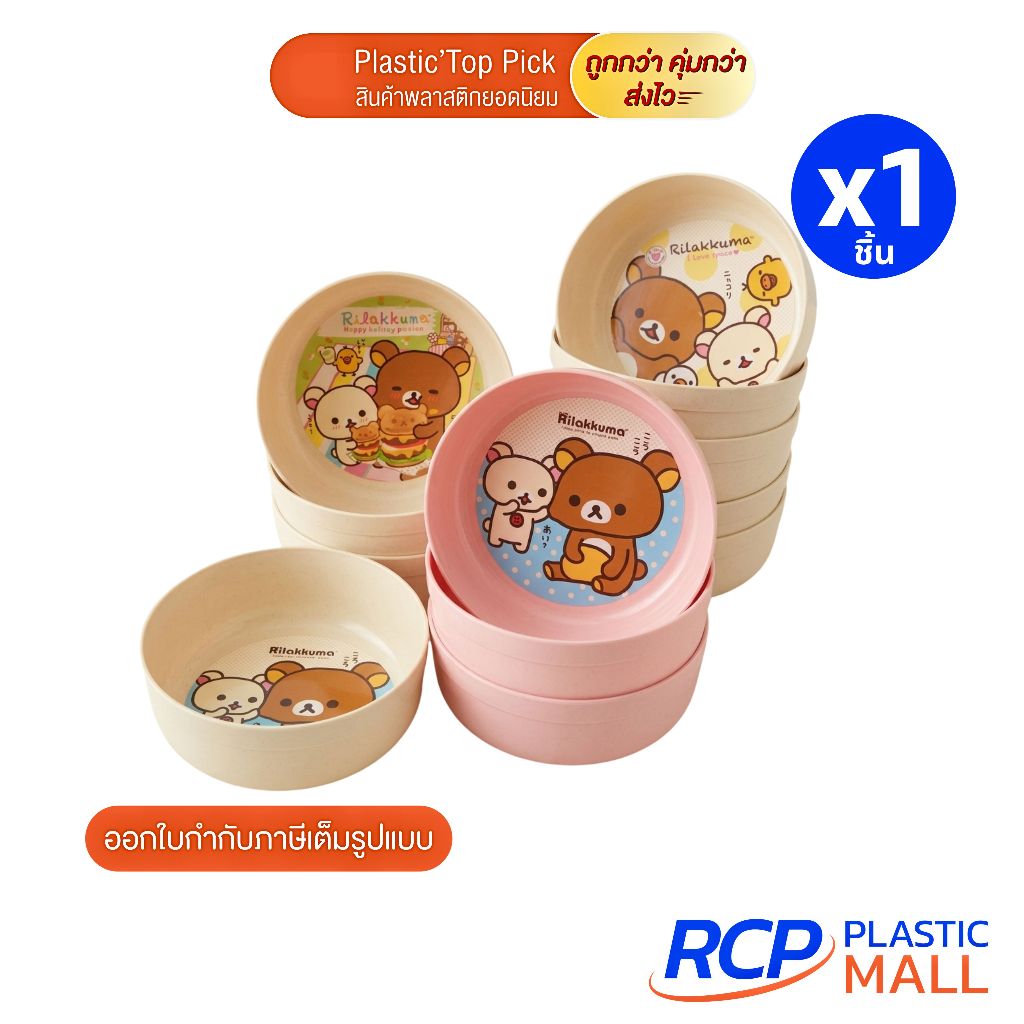 RCP -ขันน้ำ ริลัคคุมะ รุ่น 20-7 ขันน้ำกลมลาย Rilakkuma ขนาด 20 ซม.