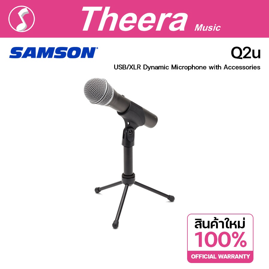 Samson Q2u USB/XLR Dynamic Microphone ไมโครโฟนไดนามิก สำหรับการบันทึกเสียง Podcast จากผู้แทนจำหน่ายในประเทศ