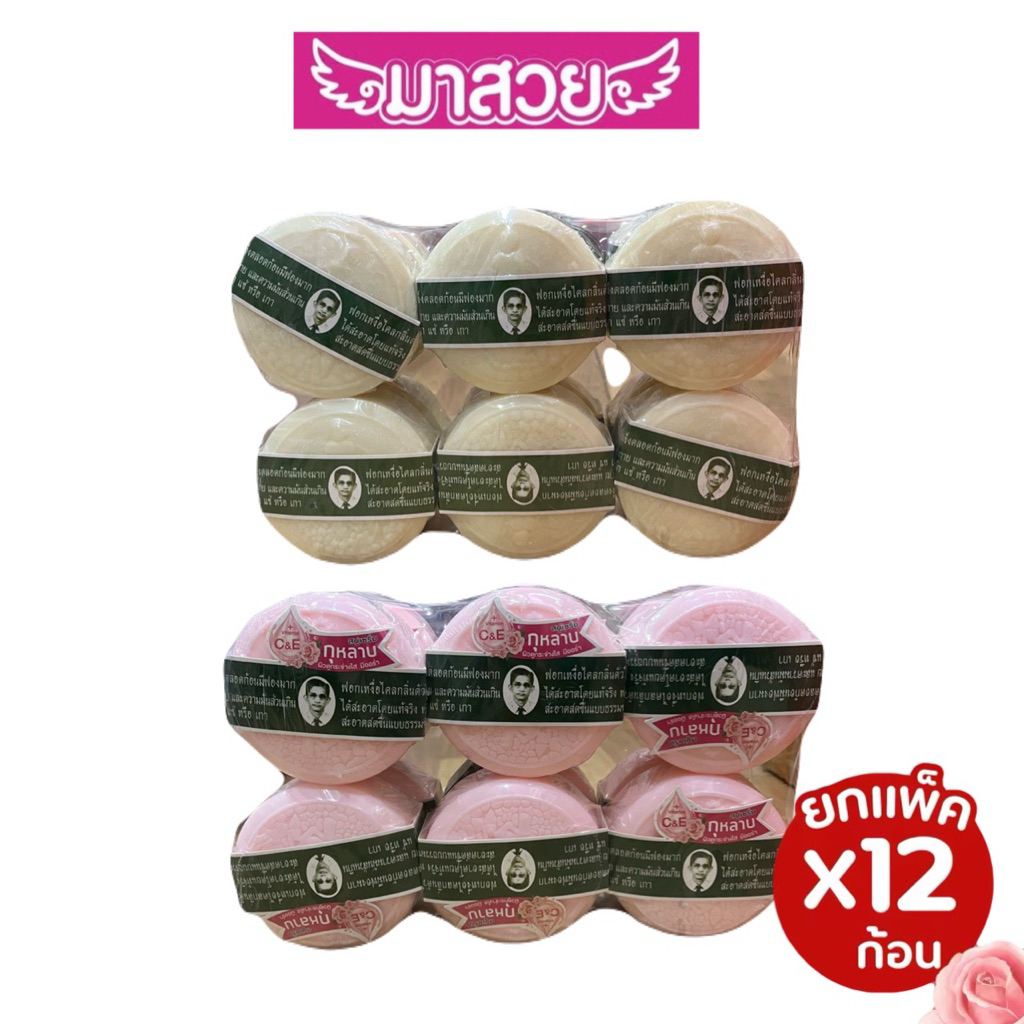 ( 1แพ็ค 12 ก้อน) สบู่สมุนไพรกลั่นรอว์ร่าขนาด 170 กรัม สูตรดั้งเดิมและสูตรเซรั่มกุหลาบ สบู่พี่แว่น