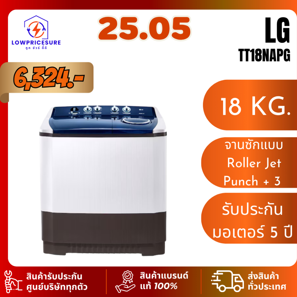 LG เครื่องซักผ้า 2ถัง 18kg สีดำ รุ่น TT18NAPG รับประกันตัวเครื่อง 1 ปี รับประกันมอเตอร์ 5 ปี