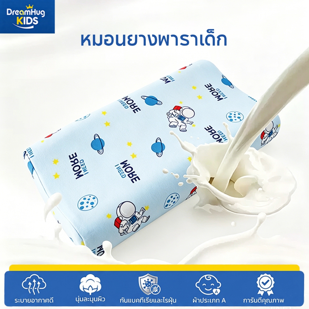 DreamHug หมอนยางพารา สำหรับเด็ก 3-12 ขวบ หมอนสุขภาพเด็ก หมอนเด็ก ลายการ์ตูน กันไรฝุ่น