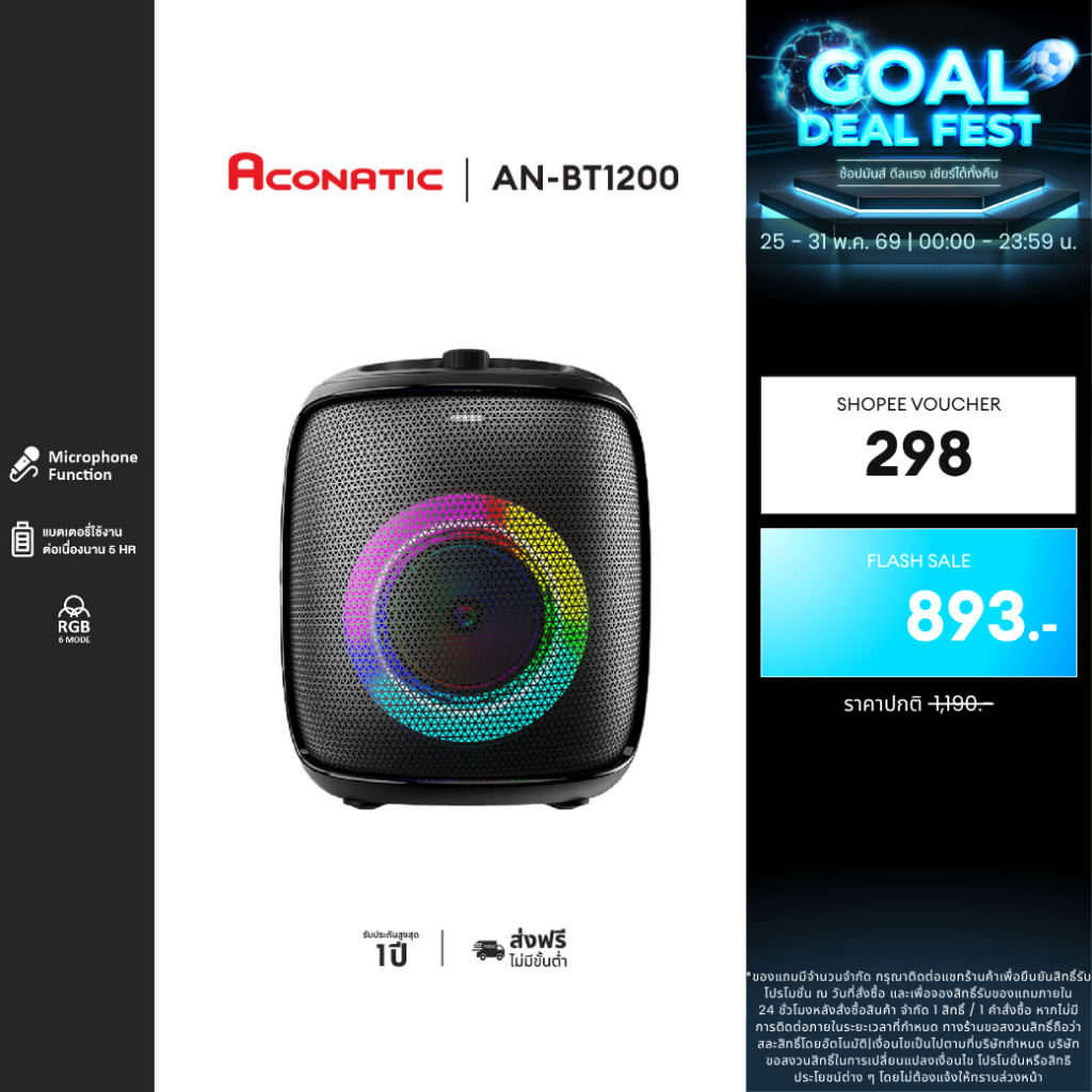 ACONATIC ลำโพงบลูทูธไร้สาย รุ่น AN-BT1200 (รับประกัน 1 ปี)