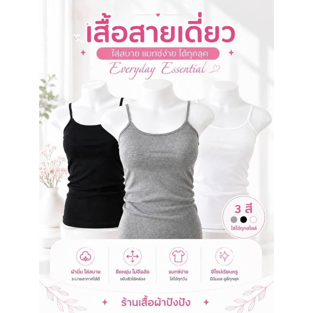 เสื้อสายเดี่ยวผู้หญิง ไม่มีบรา เสื้อซับในผู้หญิง แบบสายเดี่ยว เสื้อทับ นักเรียนนักศึกษา ผู้ใหญ่ใส่ได้ ผ้ายืด ผ้าดีมาก