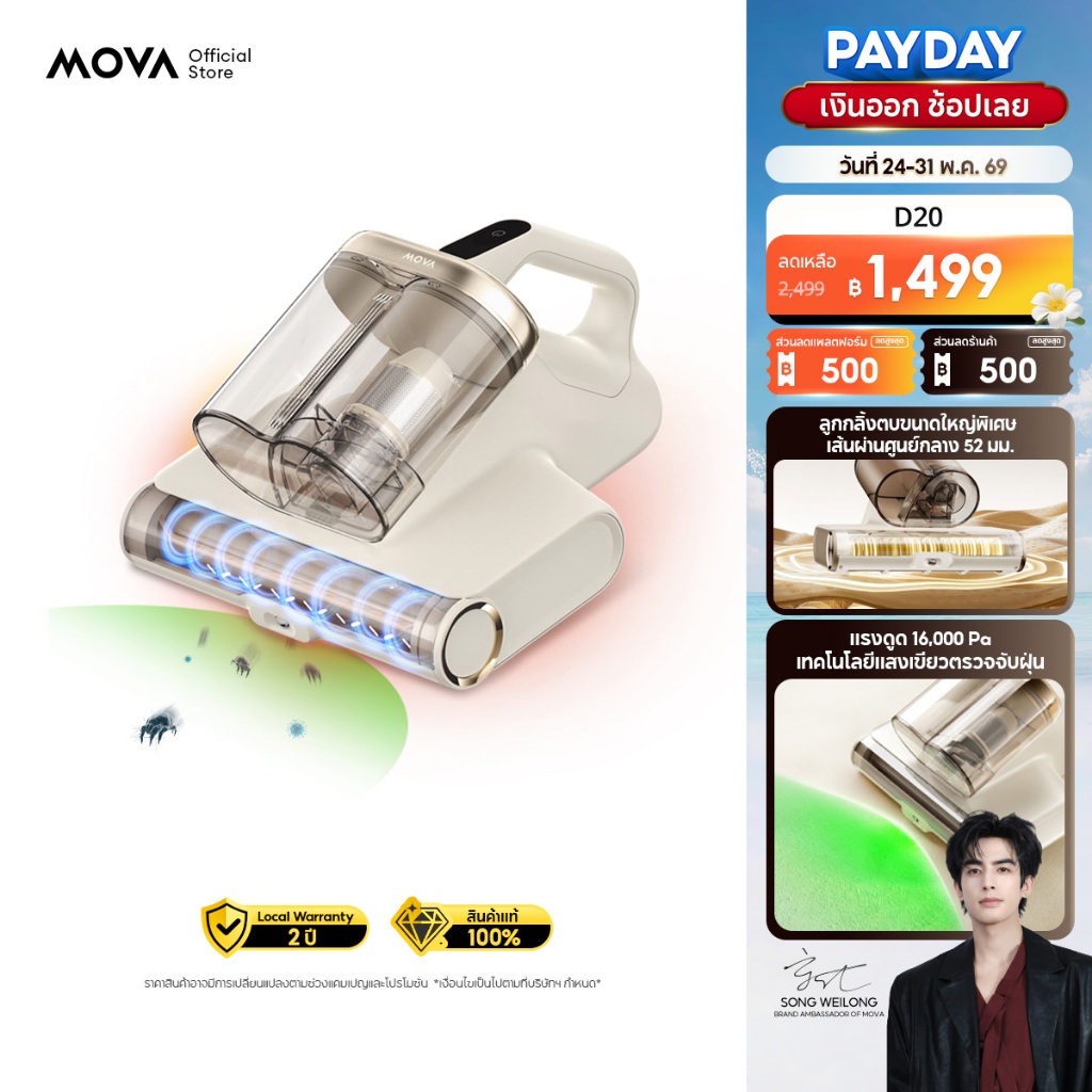 MOVA D20 เครื่องดูดไรฝุ่น เครื่องดูดฝุ่นที่นอน 16000Pa ตบ 64000ครั้ง/นาที ลมร้อน 70°C ไฟเขียว60ซม. ฆ่าเชื้อ ถังคู่