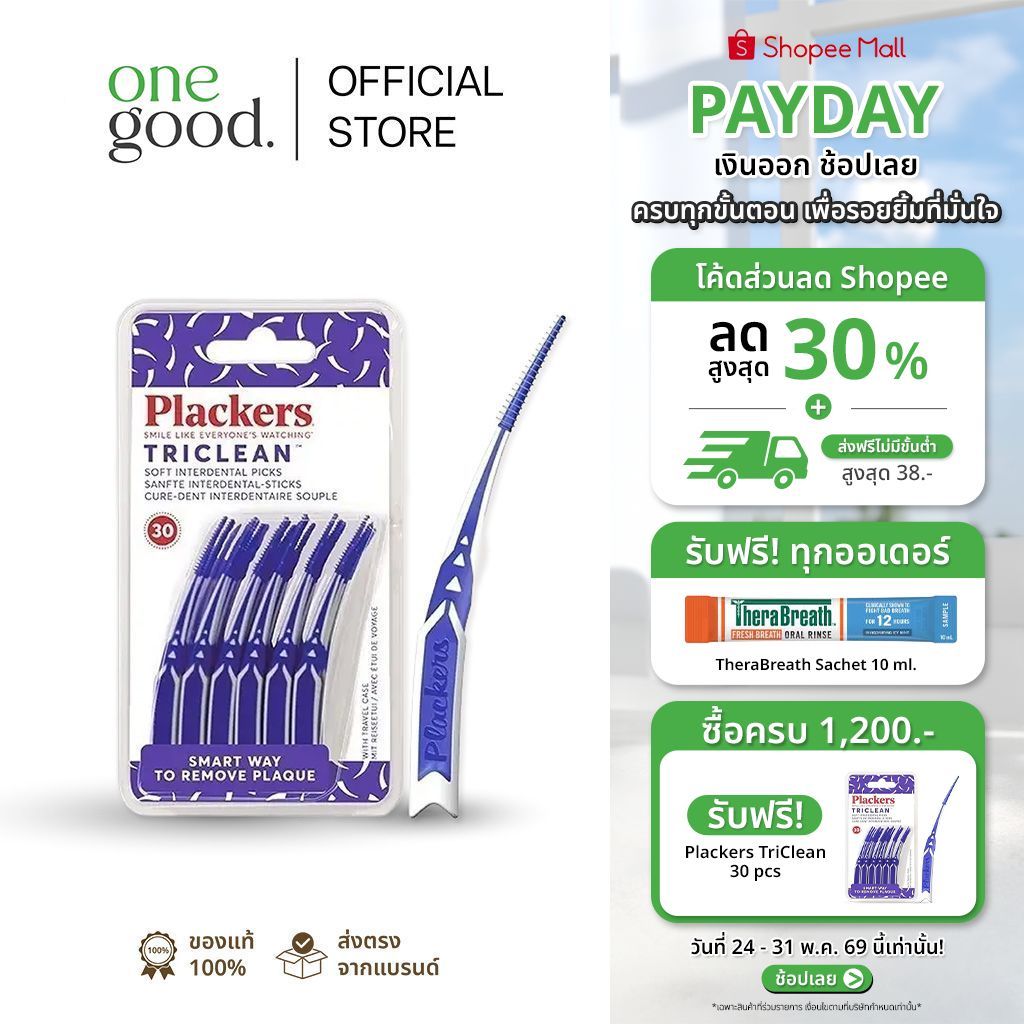 Plackers TriClean | ไม้ทำความสะอาดซอกฟัน แบบนุ่ม เข้าซอกฟันง่าย 1 แพ็ค/30 ชิ้น