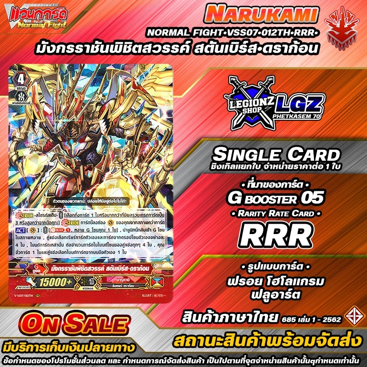 🚛พส 🟥มังกรราชันพิชิตสวรรค์ สตันเบิร์ส•ดราก้อน 🔸N•Fight🔸ชิงเกิลราคาจำหน่ายต่อ 1 ใบ •นารุคามิ