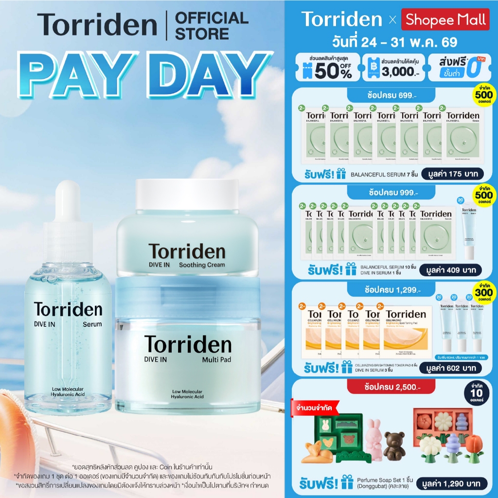 [Trio Set] Torriden Dive In Hyaluronic Acid Serum (50ml)+ Toner Pad (80ea)+ Soothing Cream (100ml) ทอร์ริเดน ผิวชุ่มชื้น
