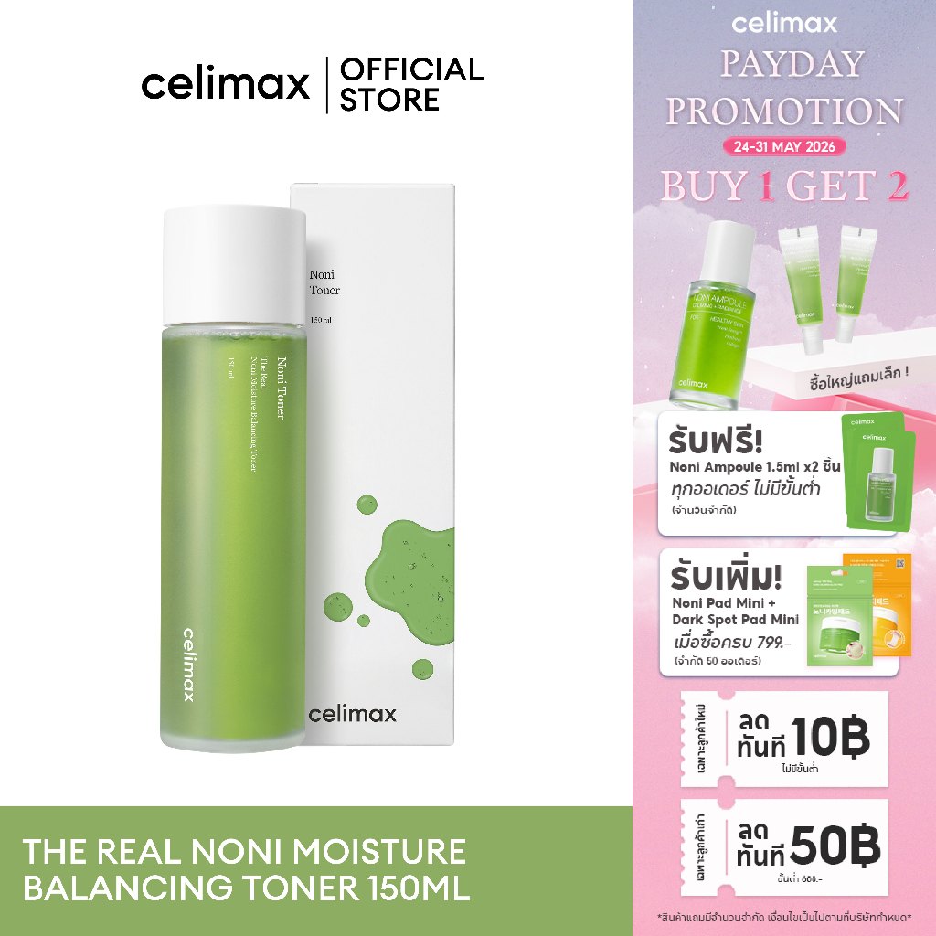 Celimax The Real Noni Balancing Toner 150ml เซลลีแมกซ์ โทนเนอร์ผิวเย็น ปรับสมดุลผิว