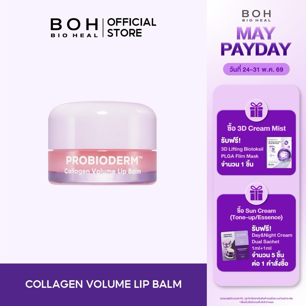 Bioheal BOH Probioderm Collagen Volume Lip Balm 15 ml.