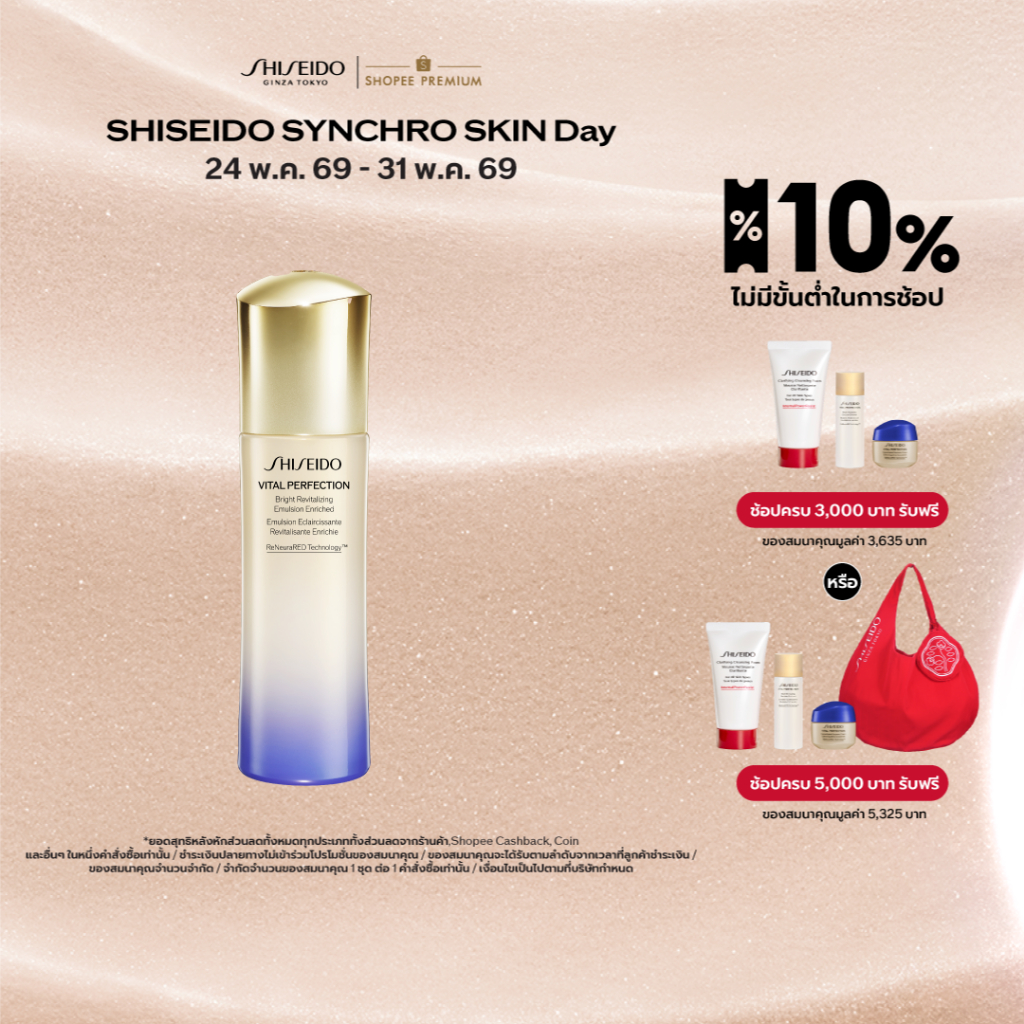 SHISEIDO VITAL PERFECTION BRIGHT REVITALIZING EMULSION ENRICHED 100ML