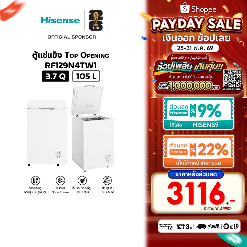[Presale พร้อมส่ง 3 มิ.ย ] Hisense ตู้แช่แข็ง Freezer ขนาด 105 ลิตร 3.7 คิว รุ่น RF129N4TW1