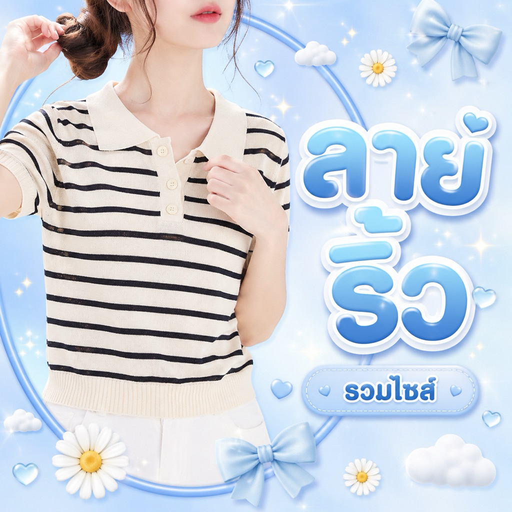 เสื้อไหมพรม แขนสั้น ลายริ้ว ผู้หญิง มือสอง พร้อมส่ง