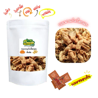 กระเพาะแก้วเป็ดกรอบ 70 กรัม พร้อมซอสพริก กรอบ อร่อย ขนมทานเล่น