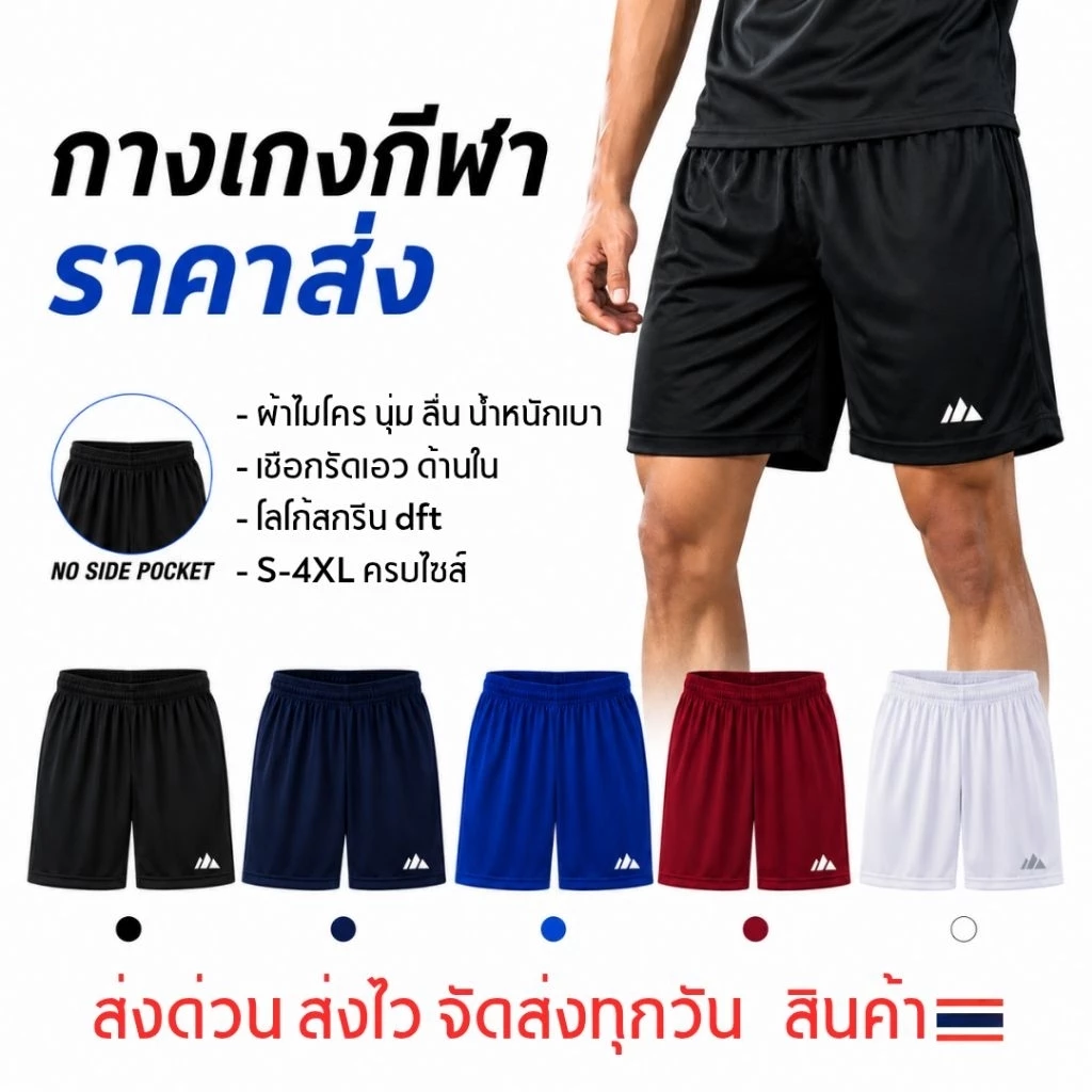 กางเกงกีฬาขาสั้นผู้ชาย ผ้าไมโคร