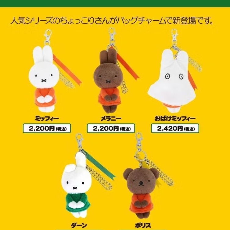 🇯🇵Miffy ห้อยการ์ดนุ่ม ห้อยพวงกุญแจ ชุดแต่งตัว หมวก