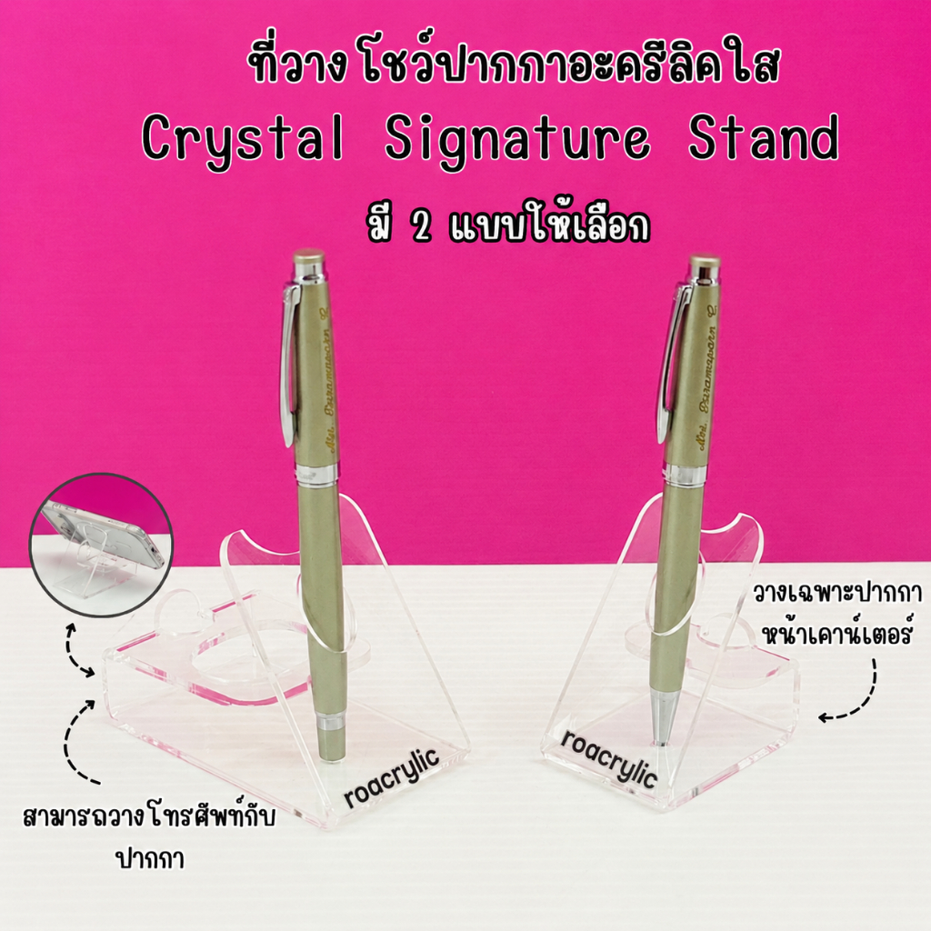 roacrylic Crystal Signature Stand แท่นวางปากกาอะคริลิคใส มี2 เเบบให้เลือก
