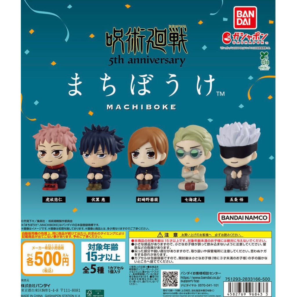 [พร้อมส่ง]Bandai gashapon Jujutsu Kaisen 5th Anniversary Machiboke