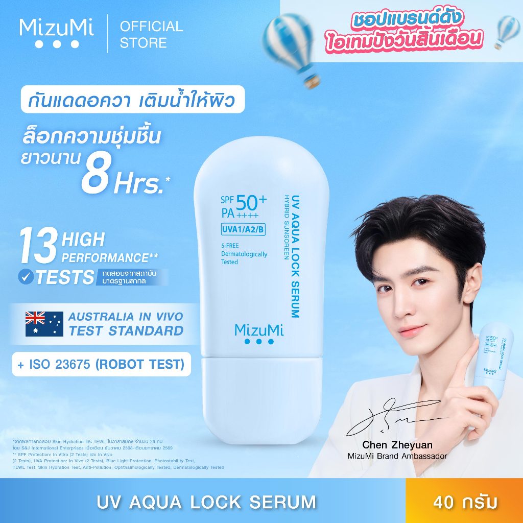 MizuMi UV Aqua Lock Serum 40g กันแดดฟ้าอควา เฉินเจ๋อหย่วน เติมน้ำให้ผิว ล็อกผิวชุ่มชื้น เทสในประเทศออสเตรเลีย