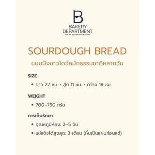 Whole Wheat Sourdough : ขนมปังโฮลวีทซาวโดว์