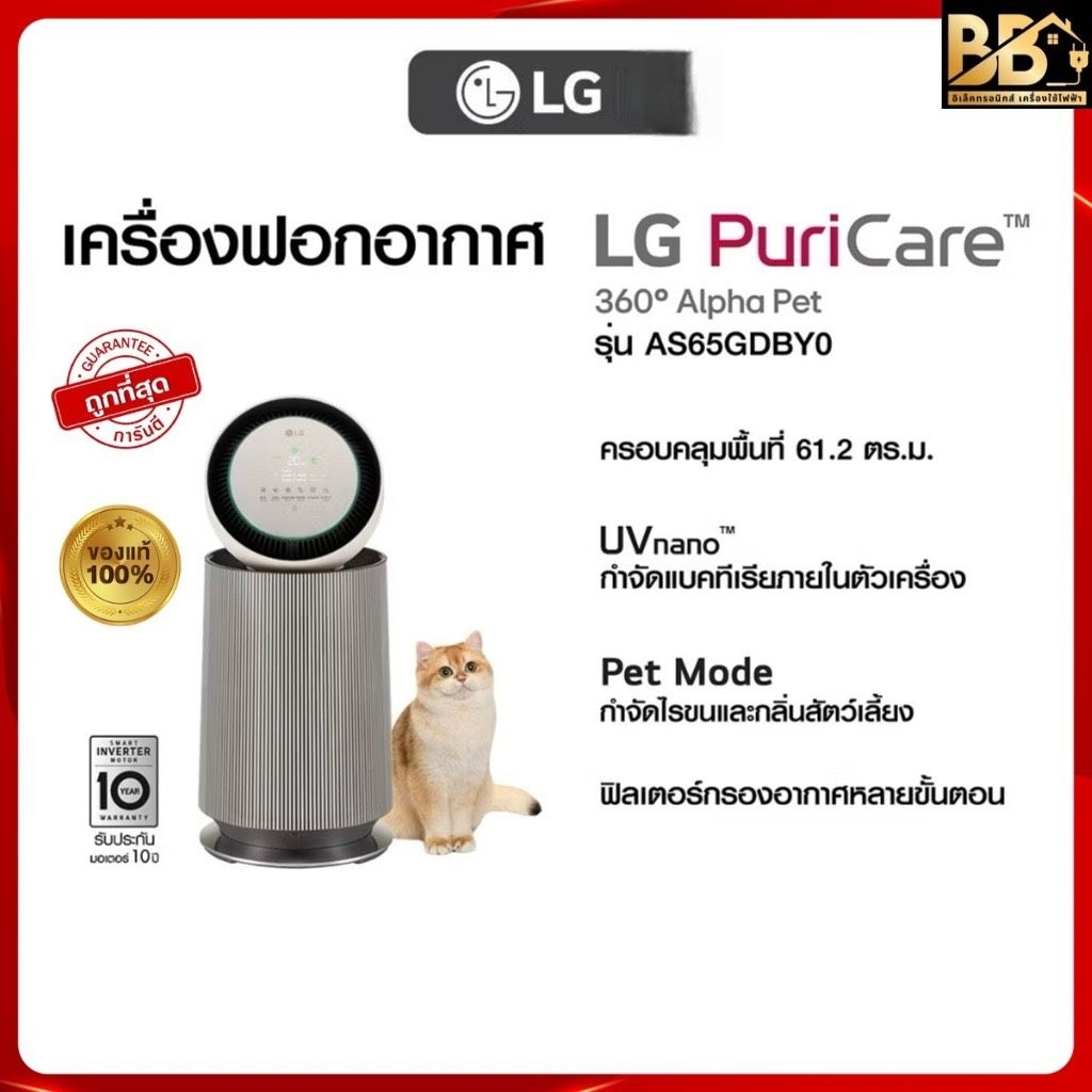LG เครื่องฟอกอากาศ PuriCare 360 รุ่น AS65GDBY0 พร้อมฟังก์ชันสัตว์เลี้ยง