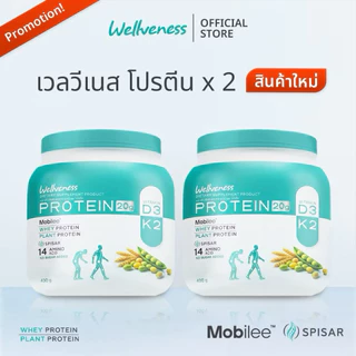 Wellveness โปรตีน 2 กระปุก