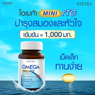 [1 แถม 1] 30เม็ด 1ขวด ฟรี! 30เม็ด 1ขวด VISTRA OMEGA MINI rTG​ (Omega-3 From Fish Oil) - วิสทร้า โอเมก้า มินิ อาร์ทีจี