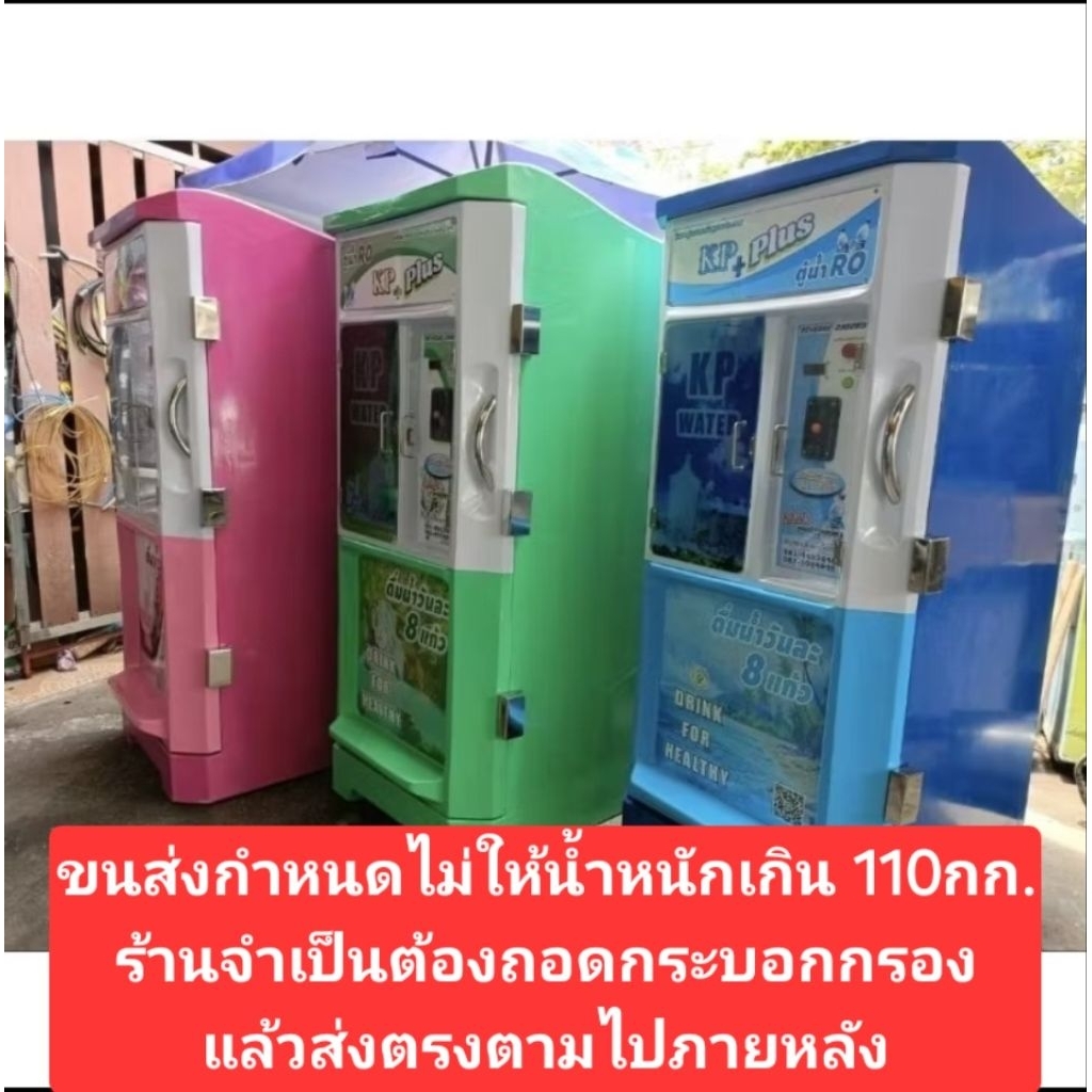 ตู้น้ำRO/น้ำด่างอัลคาไลน ผลิต1200ลิตร ถัง200ล.8ขั้นตอน