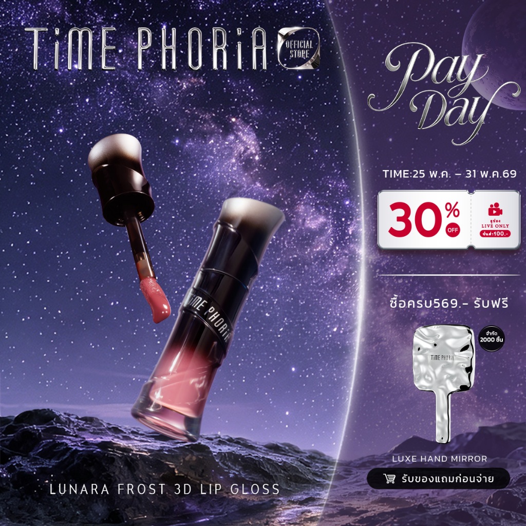 [Freen's Pick]Time Phoria Lunara Frost 3D Lip Gloss  ลิปกลอส กระจกเงา เย็นสดชื่น 24h ชุ่มชื้น ปากอิ่มฟู 3D ฤดูร้อน ต้องม