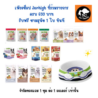 (สินค้าแถมห้ามกดสั่งซื้อ) แถม 1 ชิ้น ต่อ 1 ออเดอร์ ชามสุนัข จำนวน 1 ใบ