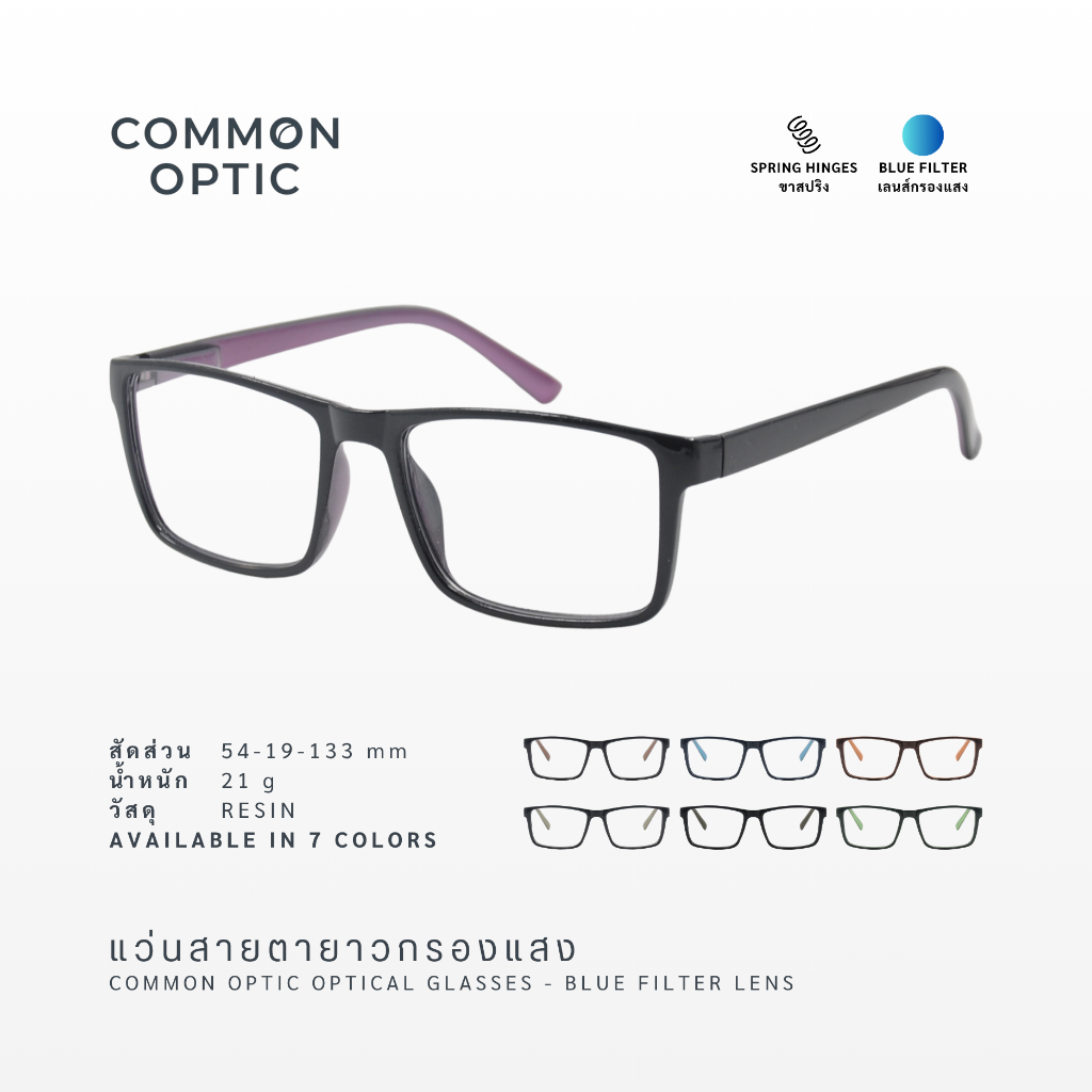 Common Optic แว่นสายตา 5119 แว่นสายตายาว แว่นกรองแสง ขาสปริง สวมใส่สบายไม่บีบขมับ ใส่ได้ทั้งหญิงและชาย สินค้าพร้อมจัดส่ง