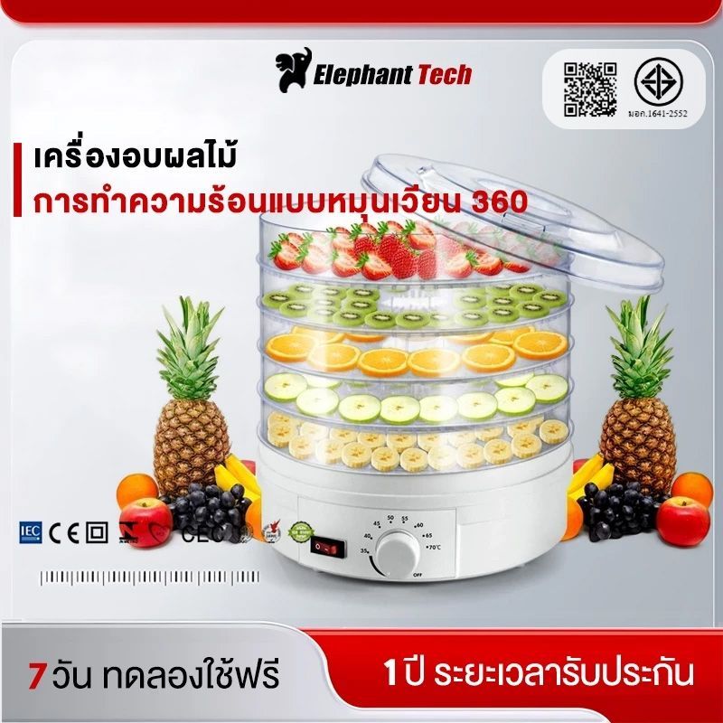 Food Dehydrator แบบ 5ชั้น เครื่องอบผลไม้แห้ง ใหญ่ เครื่องถนอมอาหาร ด้วยลมร้อน อบผลไม้แห้ง อบเนื้อแห้ง เครื่องอบแห้งผลไม้
