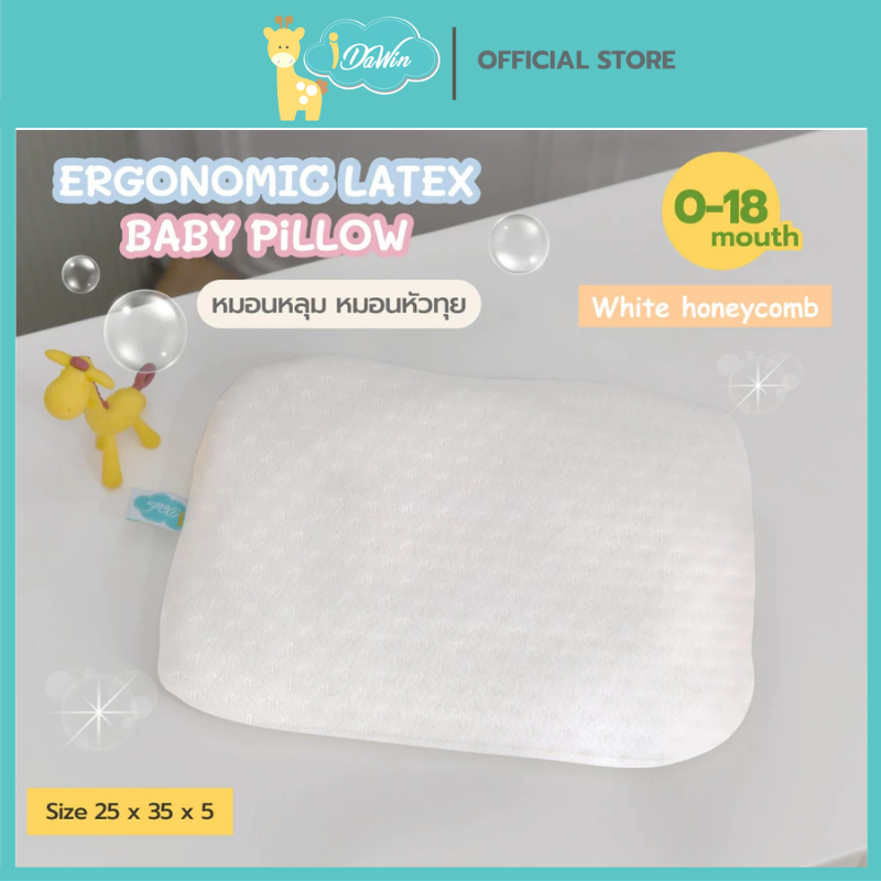 Idawin หมอนหัวทุย หมอนหลุมเด็กยางพาราแรกเกิด ถึง 18 เดือน (Latex Baby Pillow )