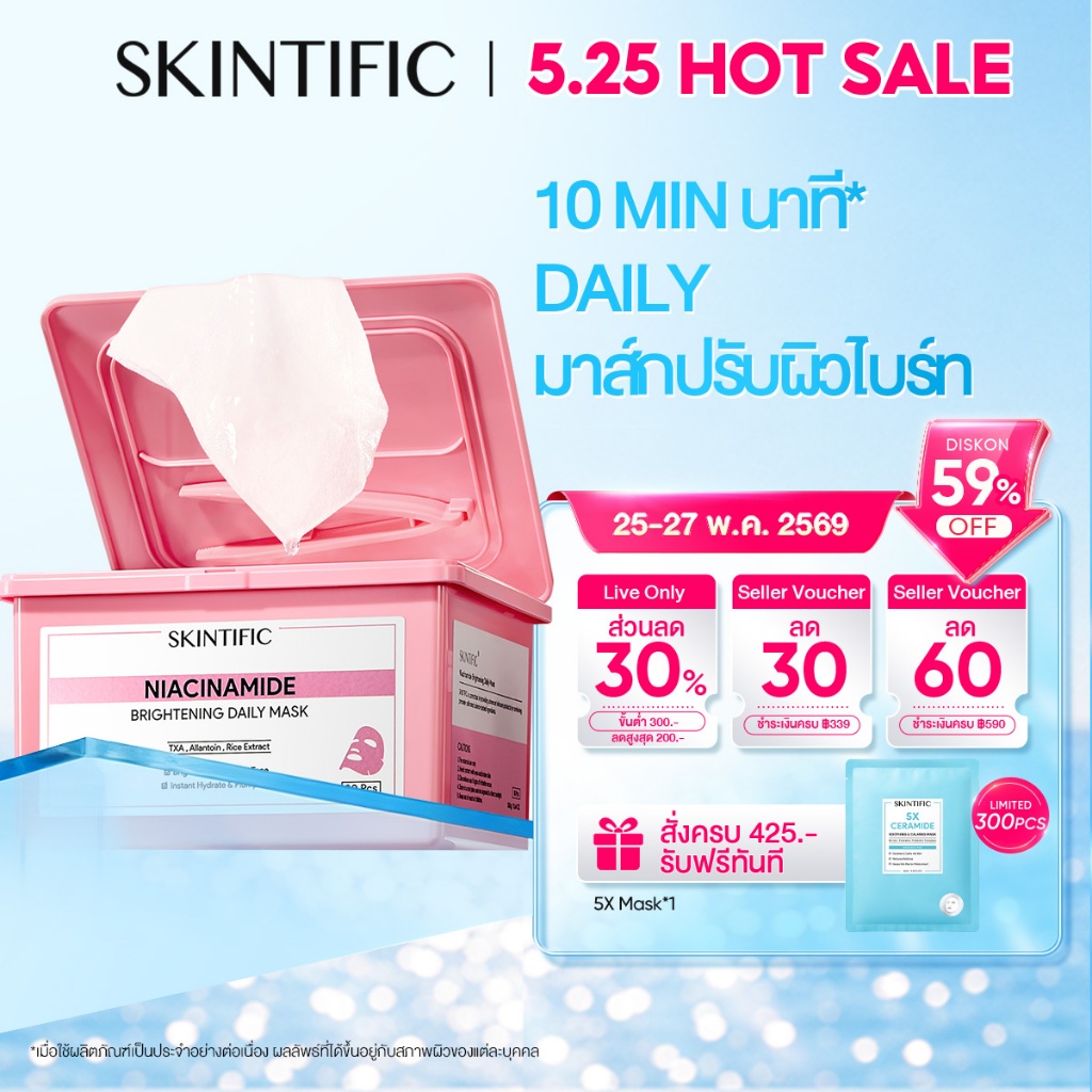 【NEW】SKINTIFIC มอยส์ หน้ากากบำรุงผิวขาวใส ด้วย Niacinamide สำหรับการใช้งานทุกวัน มาร์คไฮโดรเจล ชุ่มชื้น ขาวใส
