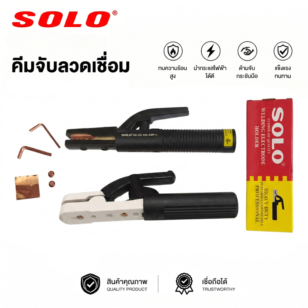 หัวเชื่อม หัวอ๊อก คีมจับเชื่อม คีมเชื่อม SOLO 300-500 แอมป์