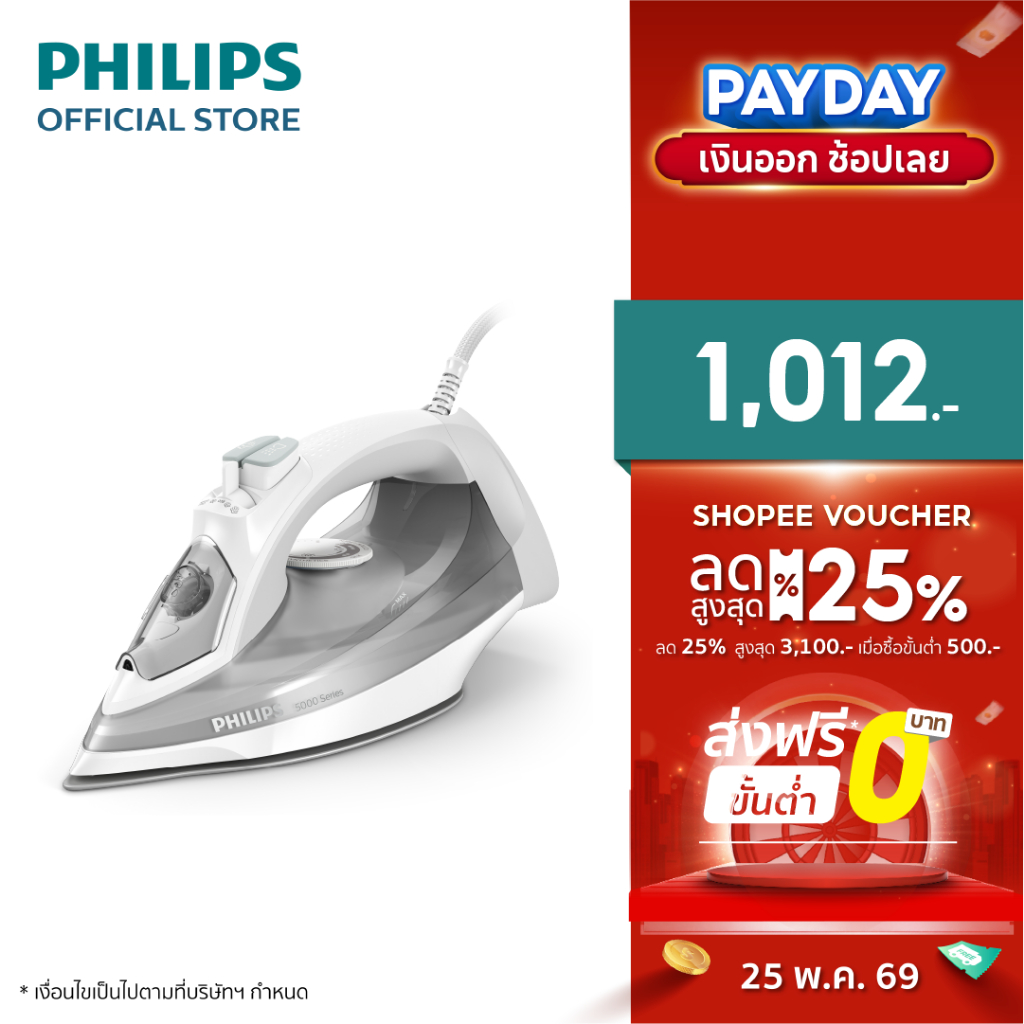 Philips Steam Iron 5000 series เตารีดไอน้ำ (2,400 W) DST5010/10