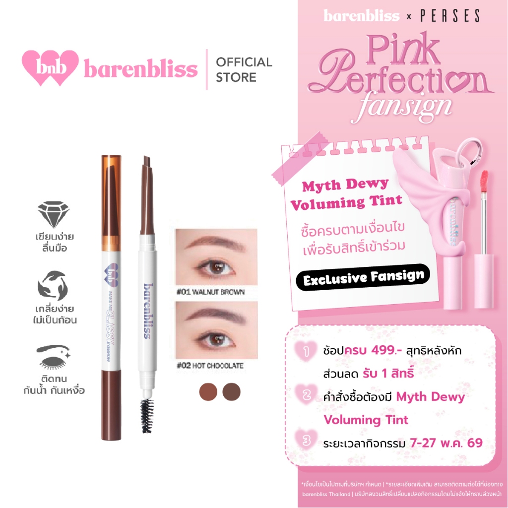 bnb barenbliss Make Me Classy Eyebrow ดินสอเขียนคิ้ว พร้อมแปรงปัดคิ้ว กันน้ํา กันเหงื่อ บํารุงคิ้ว