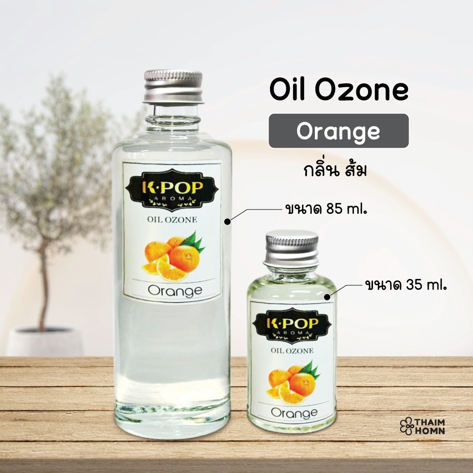 น้ำมันหอมระเหย Aroma Oil (Oil ozone) น้ำหอมอโรมา กลิ่นส้ม (Orange) สำหรับเครื่องพ่นไอน้ำ Humidifier