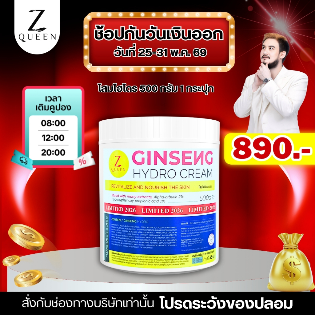โปรเปย์เดย์  โสมไฮโดร 500 กรัม 1 กระปุก  ช่องเจ้าของแบรนด์ ของแท้100%