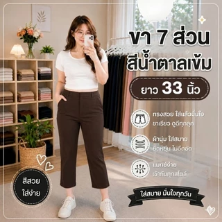 กางเกง 7 ส่วน ผ้าโรเชฟยืด ซิปหน้า ตอกตะขอ ทรงกระบอกเล็ก