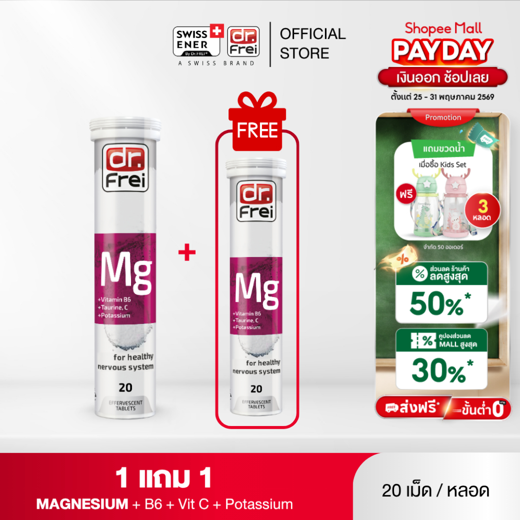 [1 แถม 1] - Dr.Frei Magnesium + Vitamin B6 [เม็ดฟู่ ดร.ฟราย แมกนีเซียม ผสม วิตามินบี 6 ] หลอดม่วง - 20