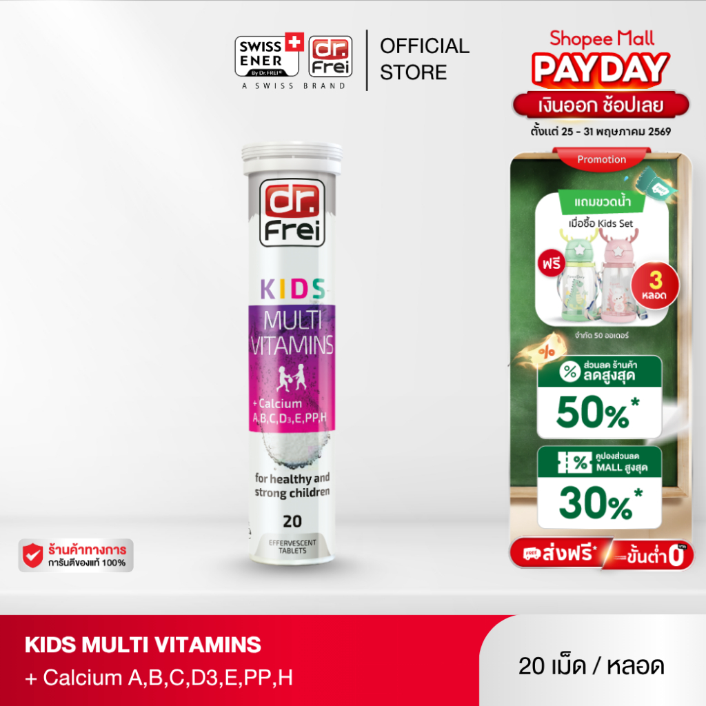 Dr.Frei Kids Multivitamins + Calcium [เม็ดฟู่ ดร.ฟราย คิดส์ มัลติวิตามิน ผสม แคลเซียม] - 20 เม็ด