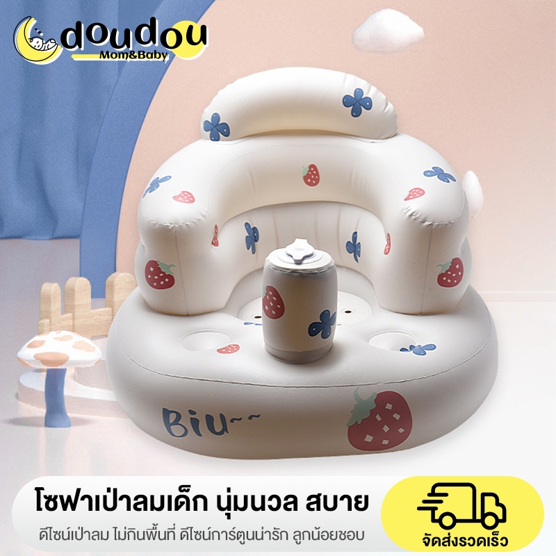 doudou โซฟาเป่าลมเด็ก ป้องกันการพลิกคว่ำ ปรับการนั่ง ระบายอากาศได้ น้ำหนักเบา ที่นั่งเด็ก