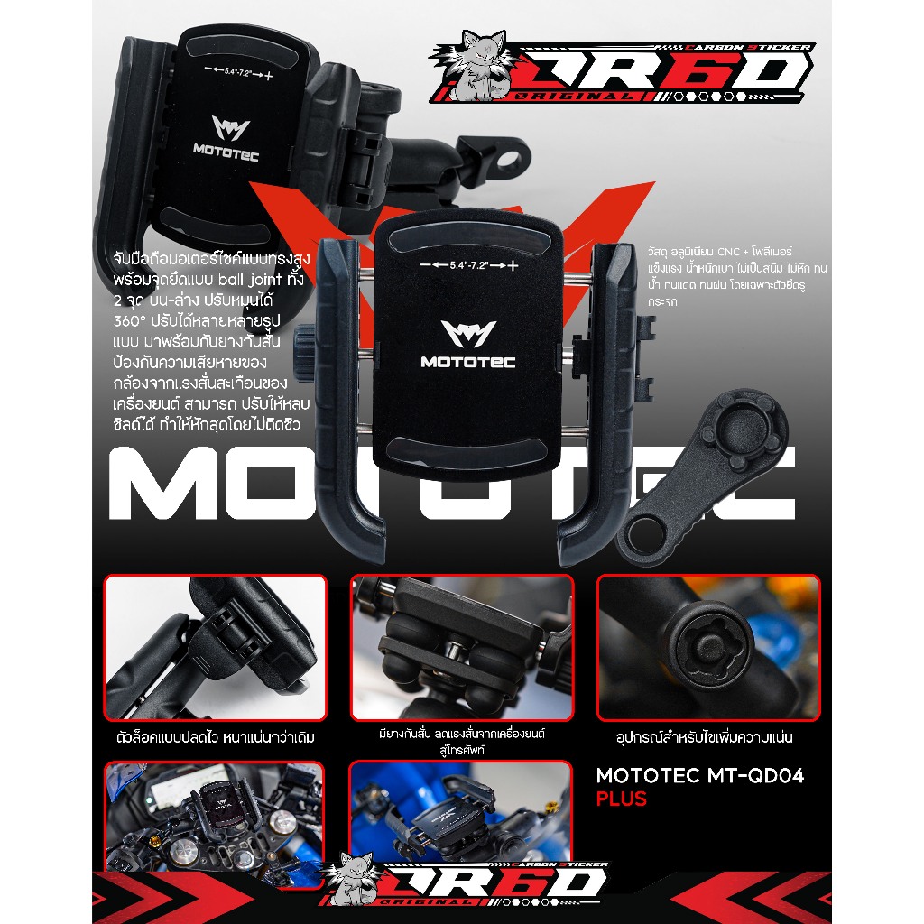 ที่จับโทรศัพท์ MOTOTEC POLYFLEX QD สามารถใส่ได้กับรถหลายรุ่น